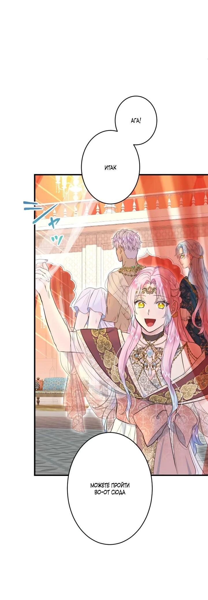 Манга Запретное дитя - Глава 65 Страница 31