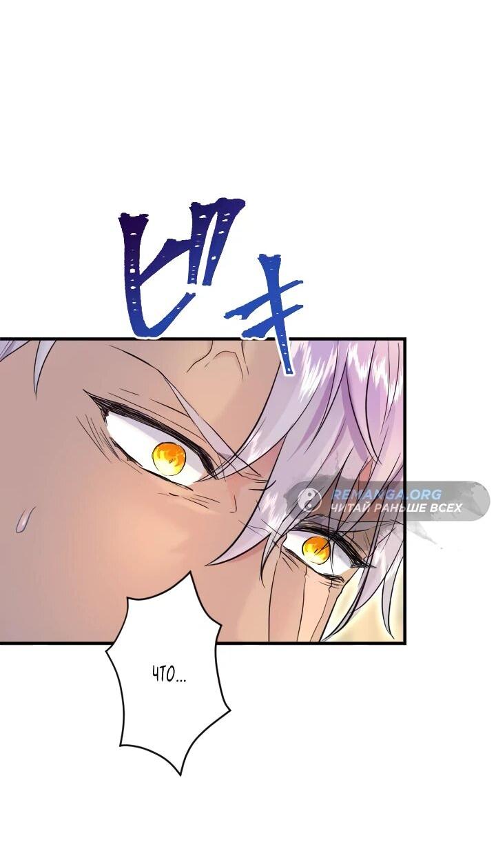 Манга Запретное дитя - Глава 65 Страница 16