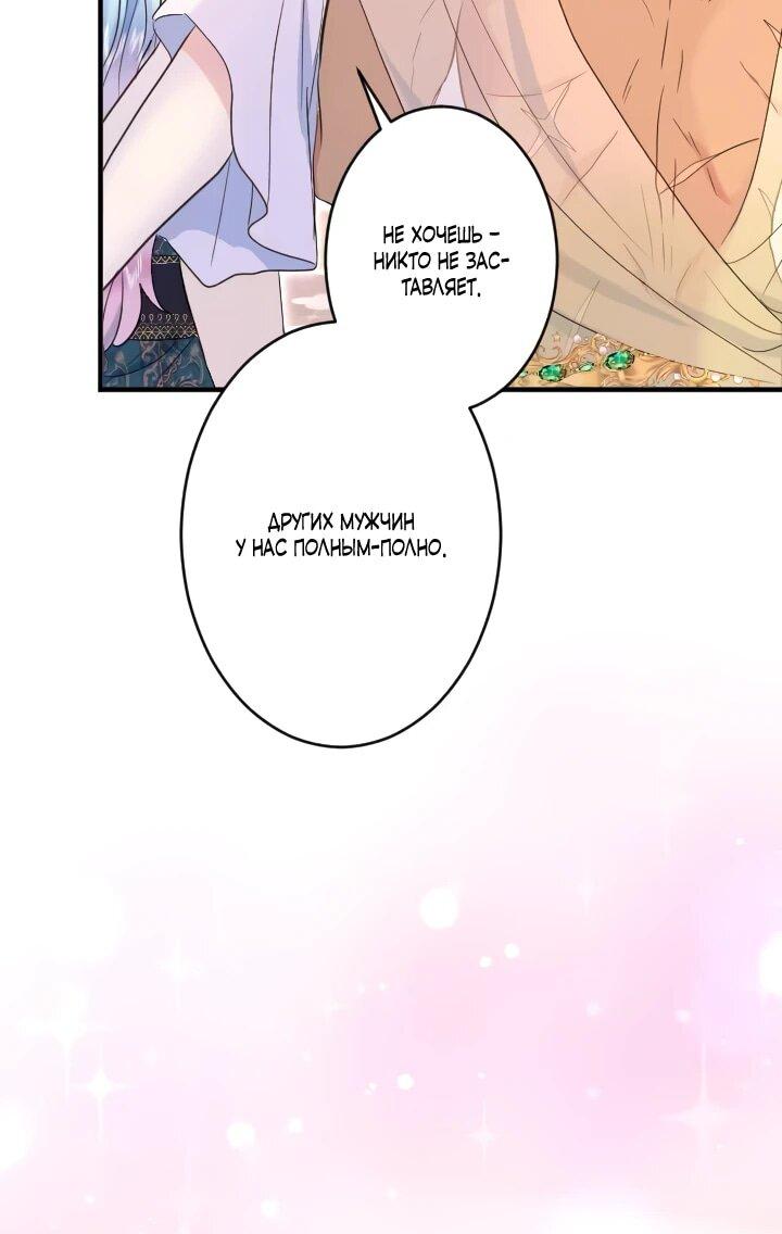 Манга Запретное дитя - Глава 65 Страница 39