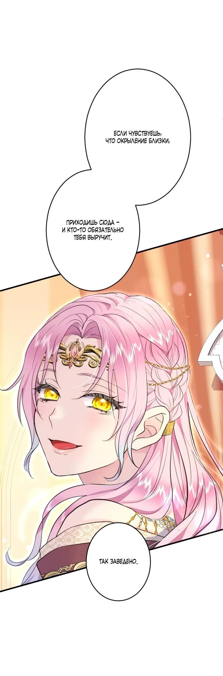 Манга Запретное дитя - Глава 65 Страница 36