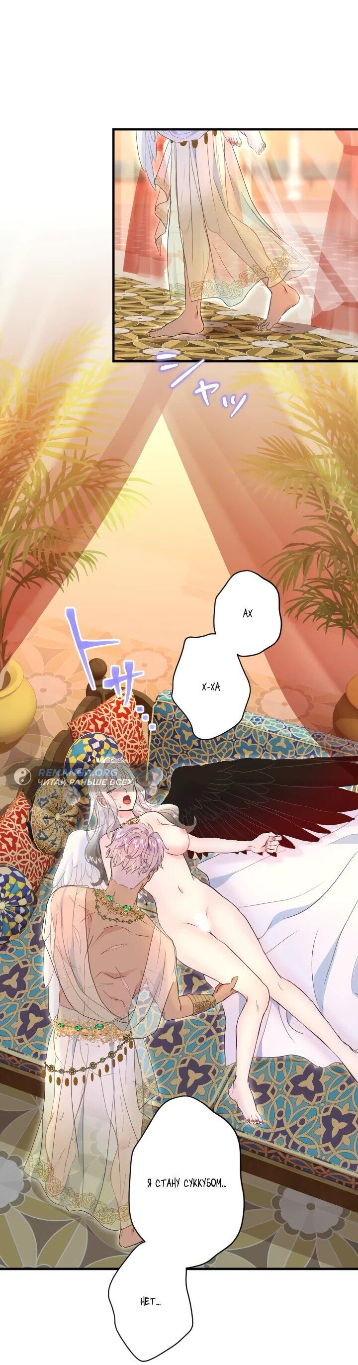 Манга Запретное дитя - Глава 65 Страница 45