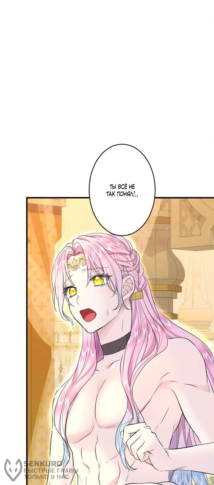 Манга Запретное дитя - Глава 65 Страница 18
