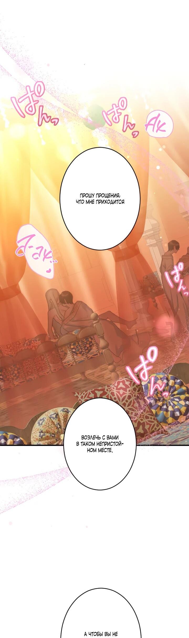 Манга Запретное дитя - Глава 65 Страница 48