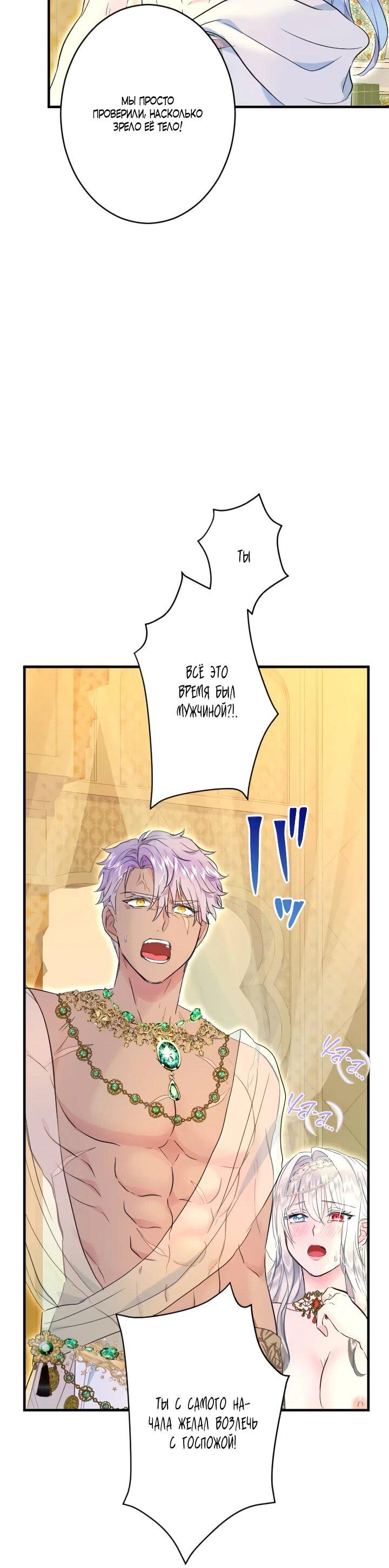 Манга Запретное дитя - Глава 65 Страница 19