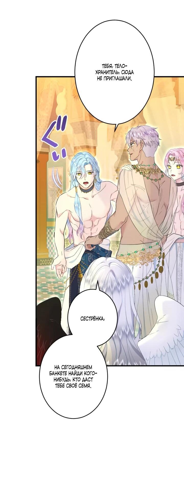 Манга Запретное дитя - Глава 65 Страница 21