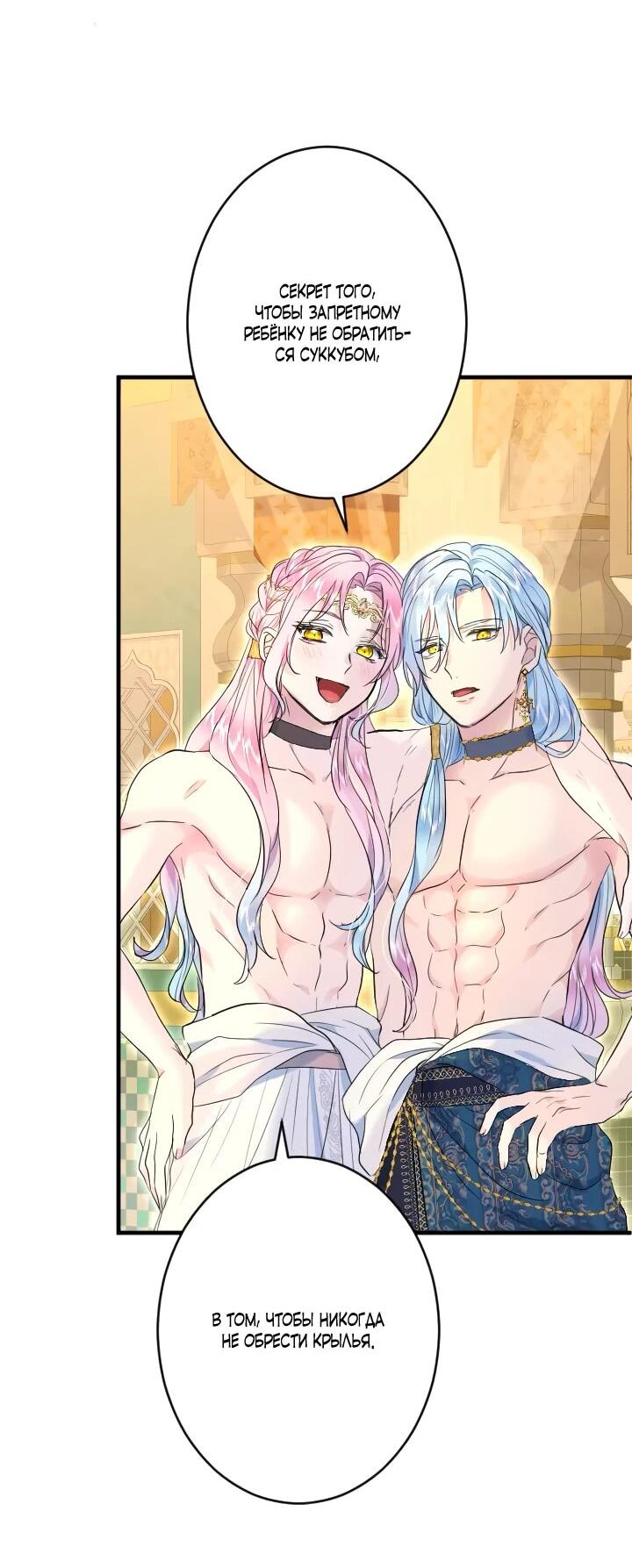 Манга Запретное дитя - Глава 65 Страница 3