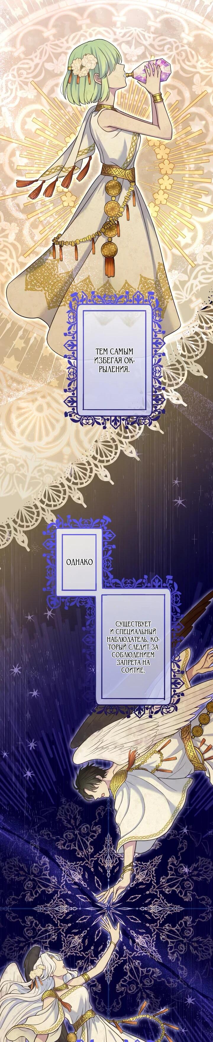 Манга Запретное дитя - Глава 65 Страница 9