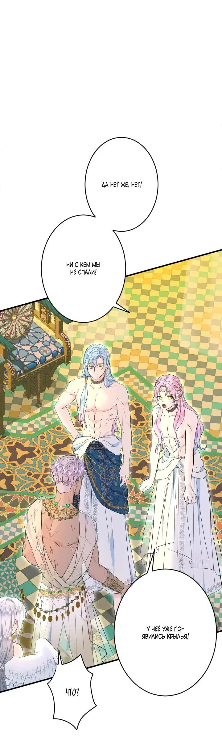 Манга Запретное дитя - Глава 65 Страница 20