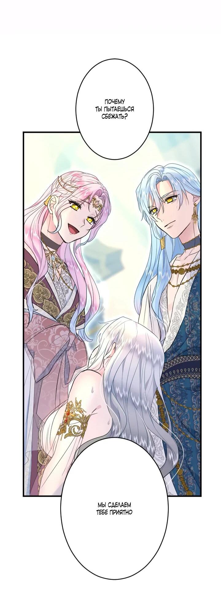 Манга Запретное дитя - Глава 64 Страница 12