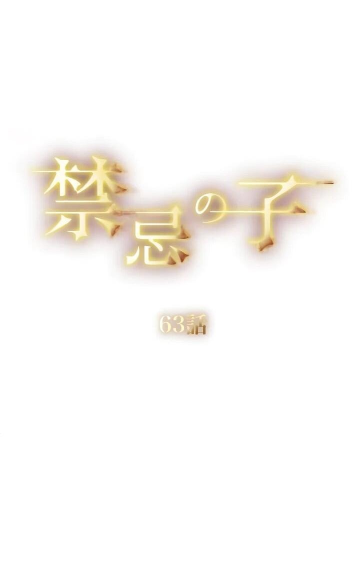 Манга Запретное дитя - Глава 64 Страница 14