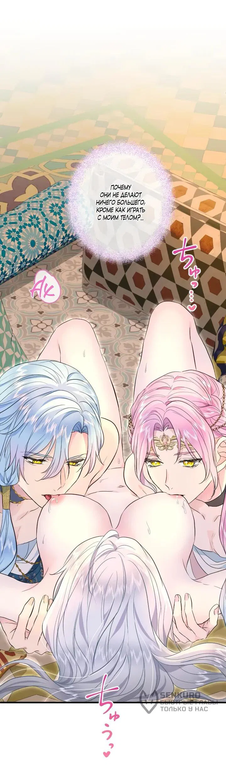 Манга Запретное дитя - Глава 64 Страница 30