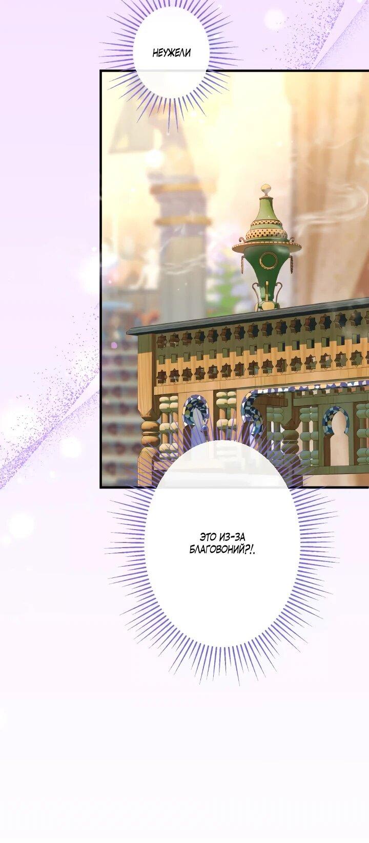 Манга Запретное дитя - Глава 64 Страница 11