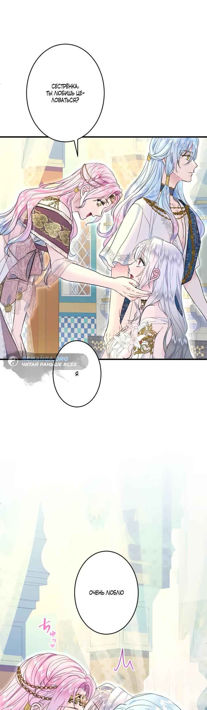 Манга Запретное дитя - Глава 64 Страница 15