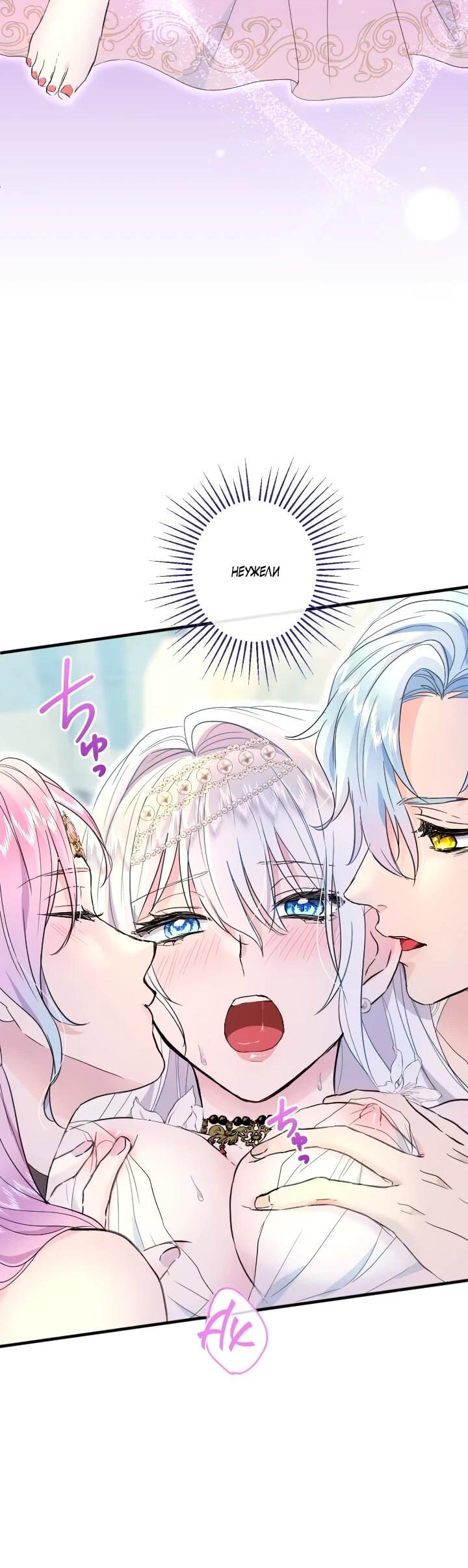 Манга Запретное дитя - Глава 64 Страница 2