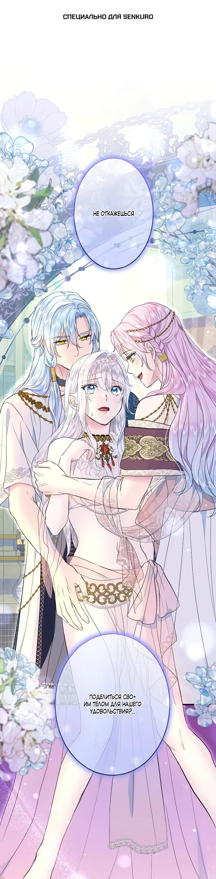 Манга Запретное дитя - Глава 64 Страница 1