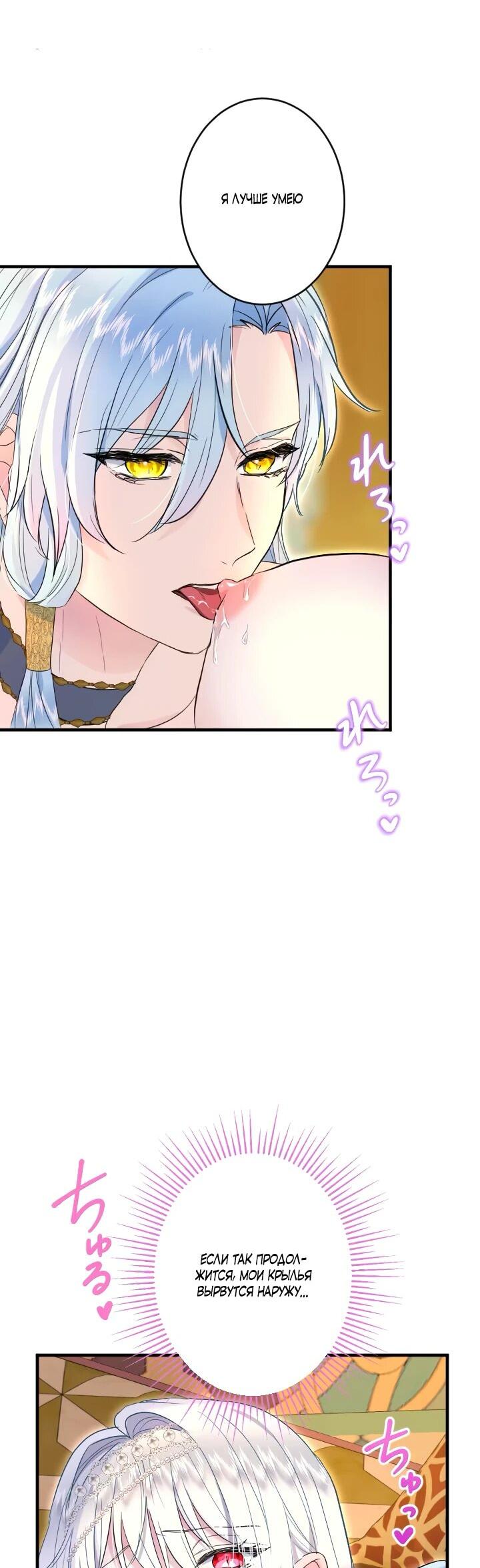 Манга Запретное дитя - Глава 64 Страница 32