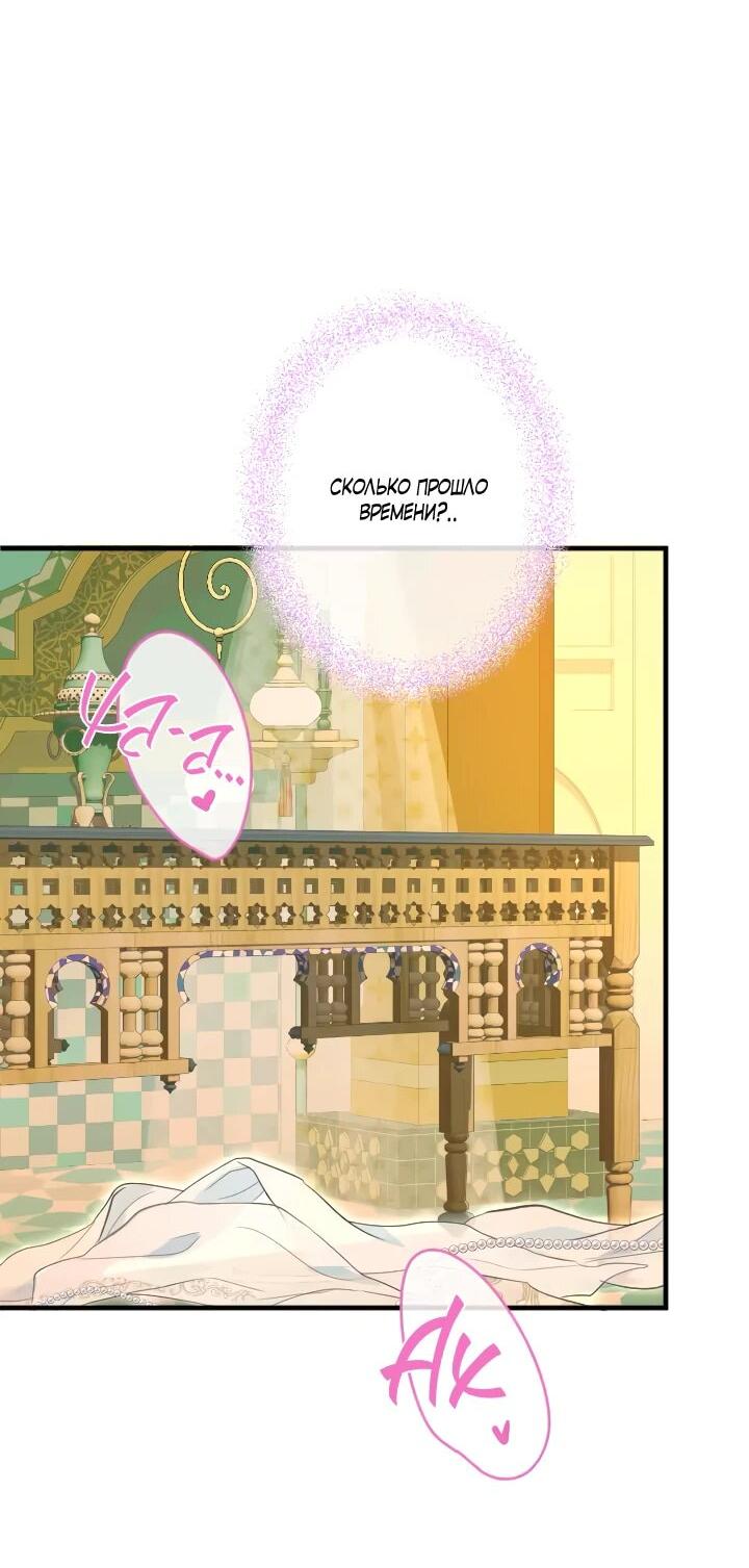 Манга Запретное дитя - Глава 64 Страница 29