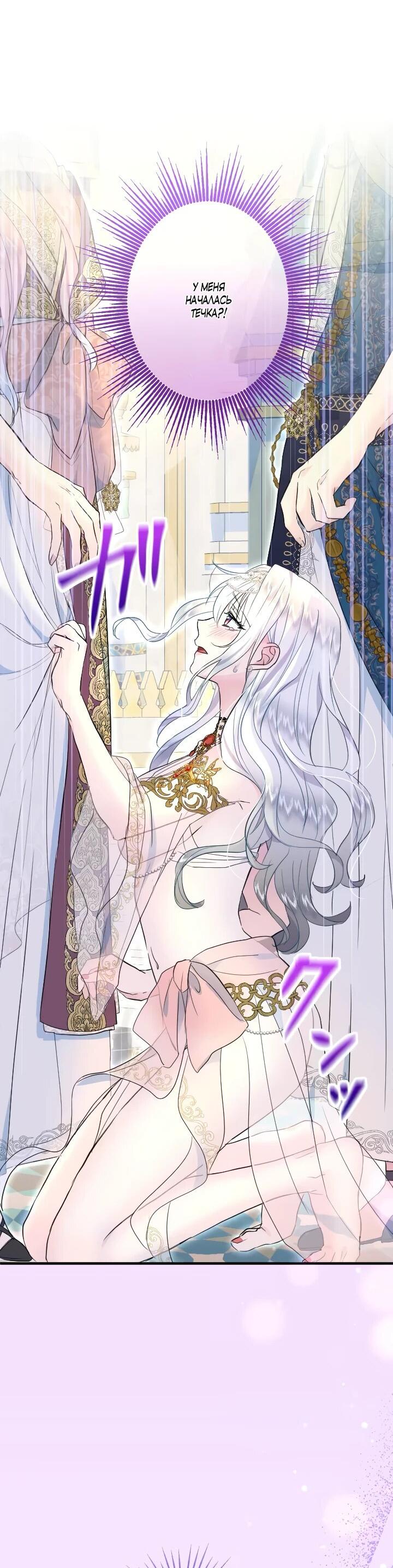 Манга Запретное дитя - Глава 64 Страница 10