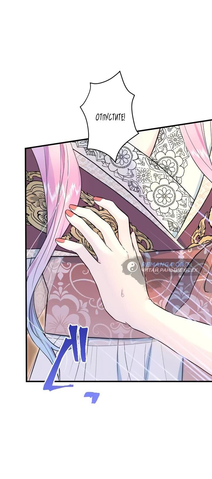 Манга Запретное дитя - Глава 64 Страница 8