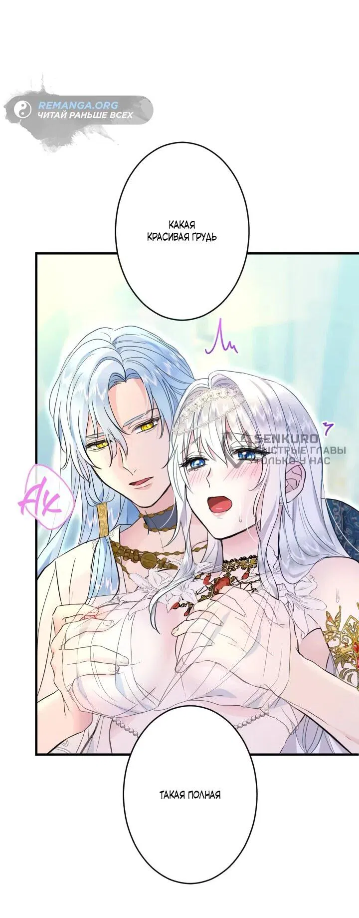 Манга Запретное дитя - Глава 64 Страница 4