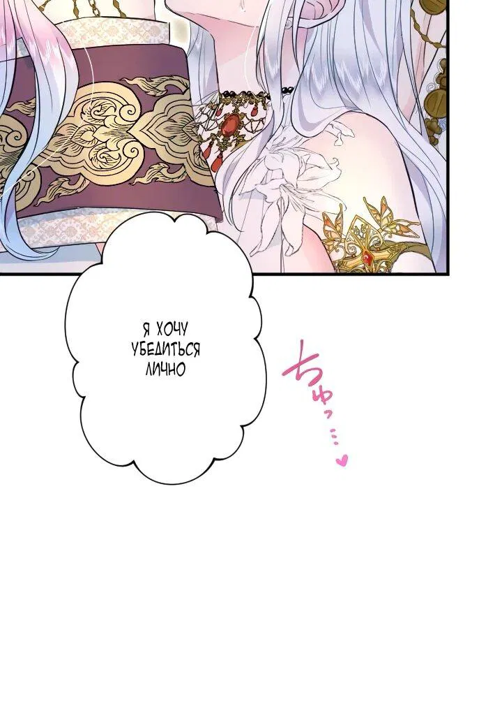 Манга Запретное дитя - Глава 64 Страница 6