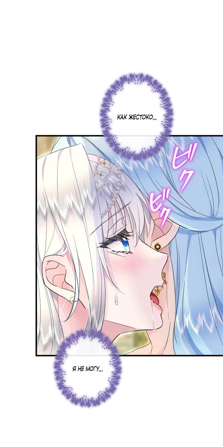 Манга Запретное дитя - Глава 64 Страница 43