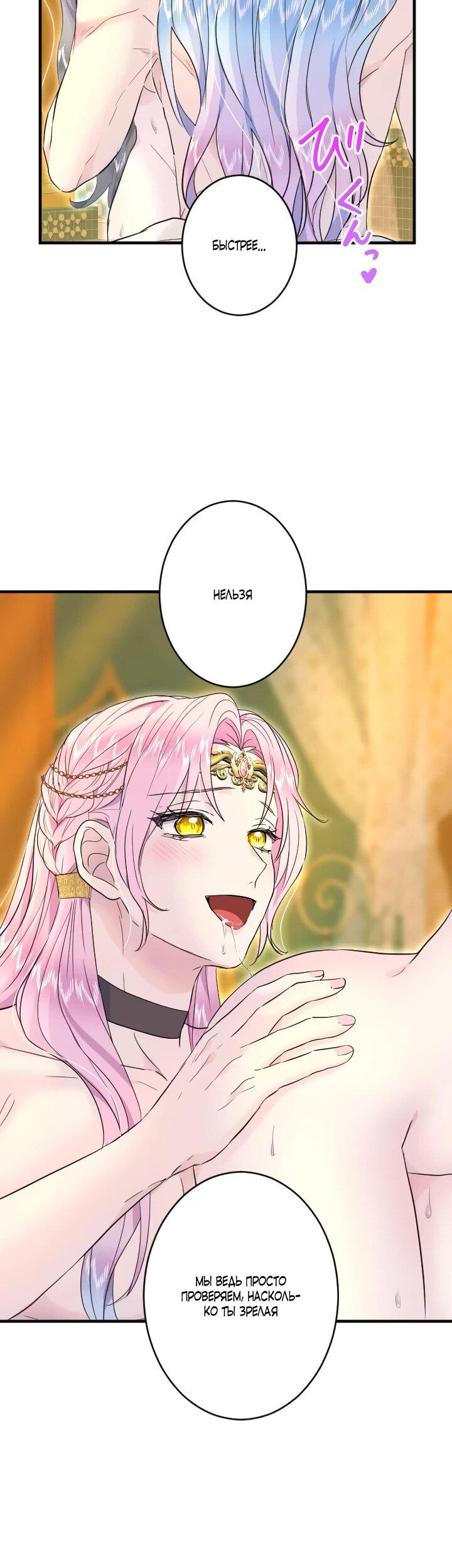 Манга Запретное дитя - Глава 64 Страница 42