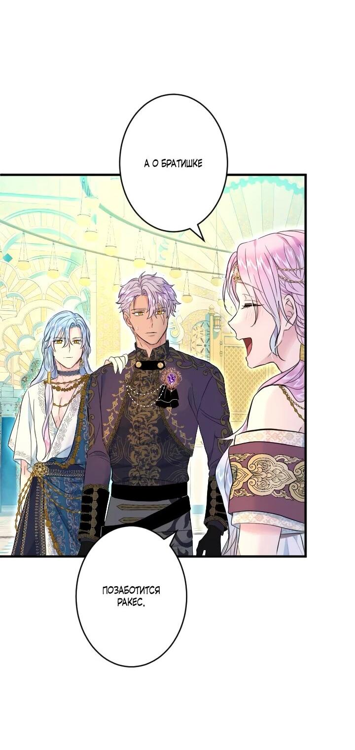 Манга Запретное дитя - Глава 63 Страница 33