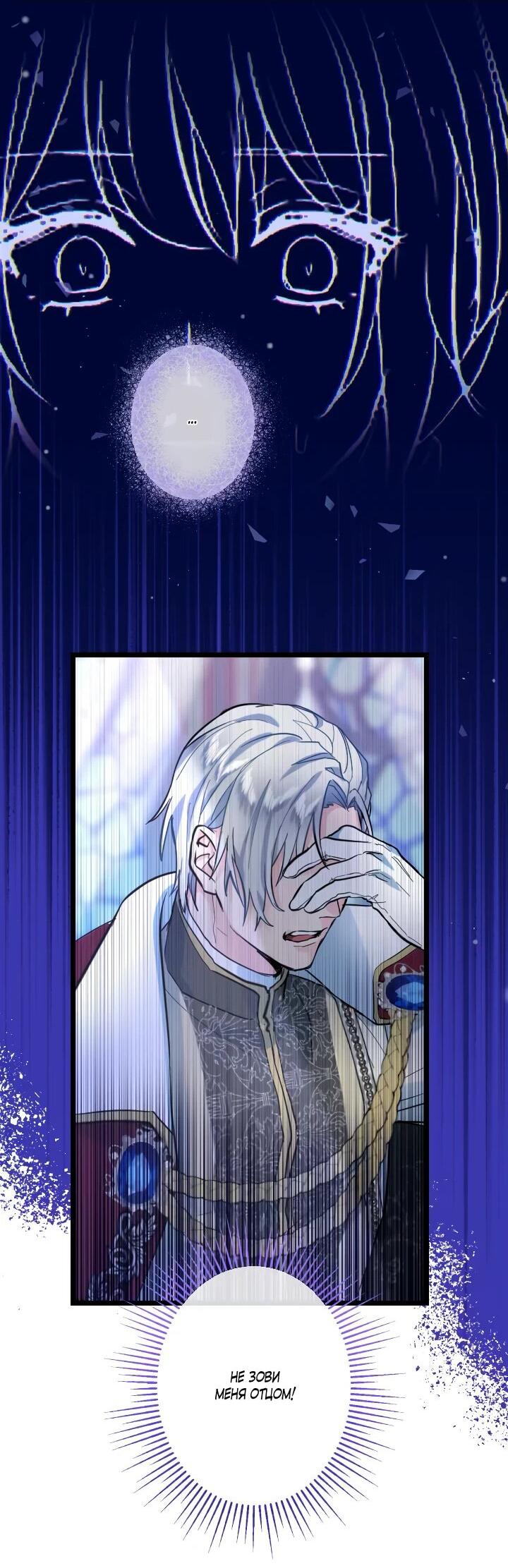 Манга Запретное дитя - Глава 63 Страница 22