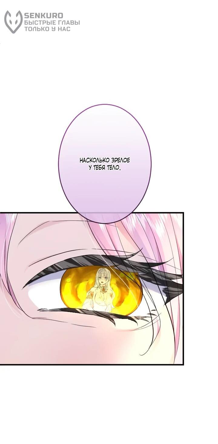 Манга Запретное дитя - Глава 63 Страница 51