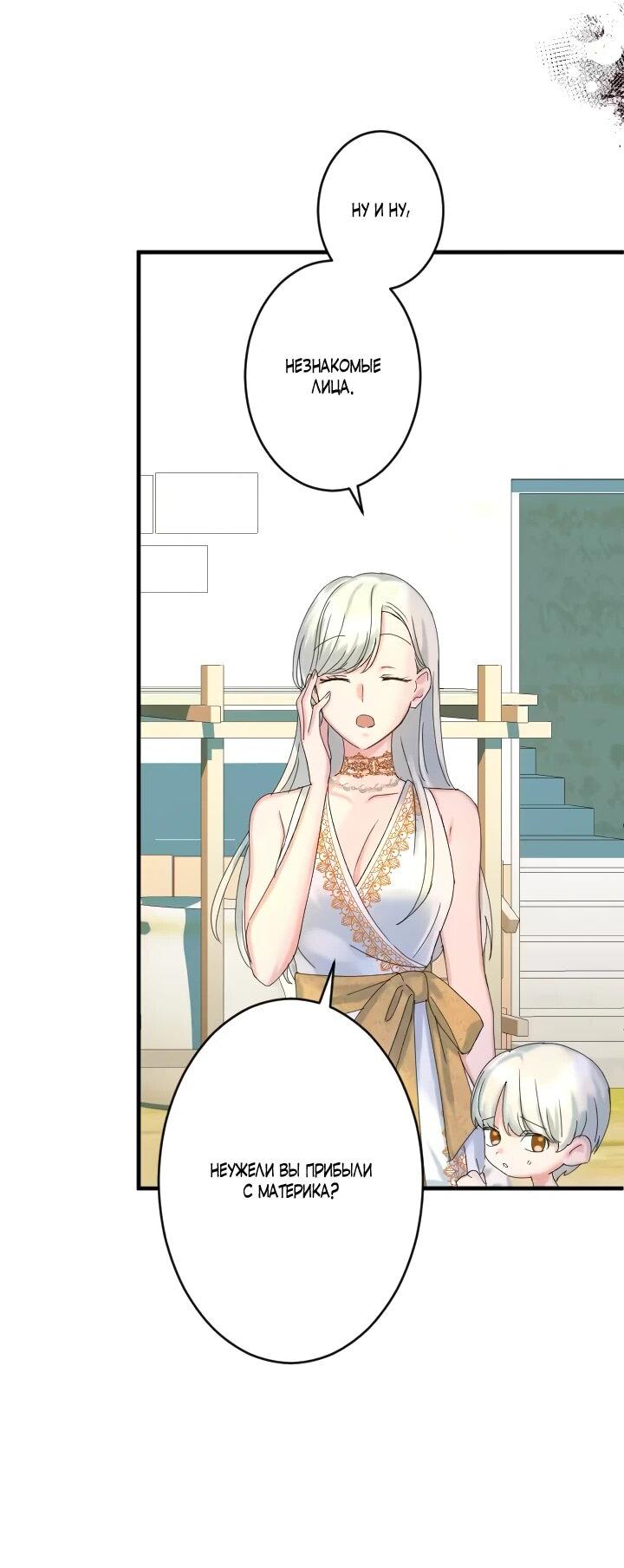 Манга Запретное дитя - Глава 63 Страница 8