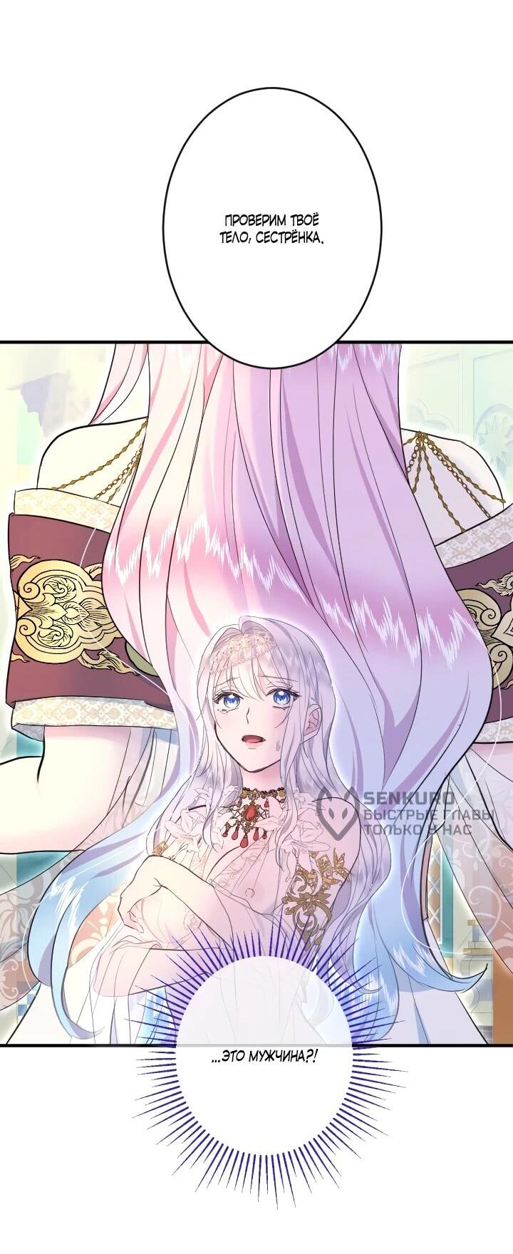 Манга Запретное дитя - Глава 63 Страница 54