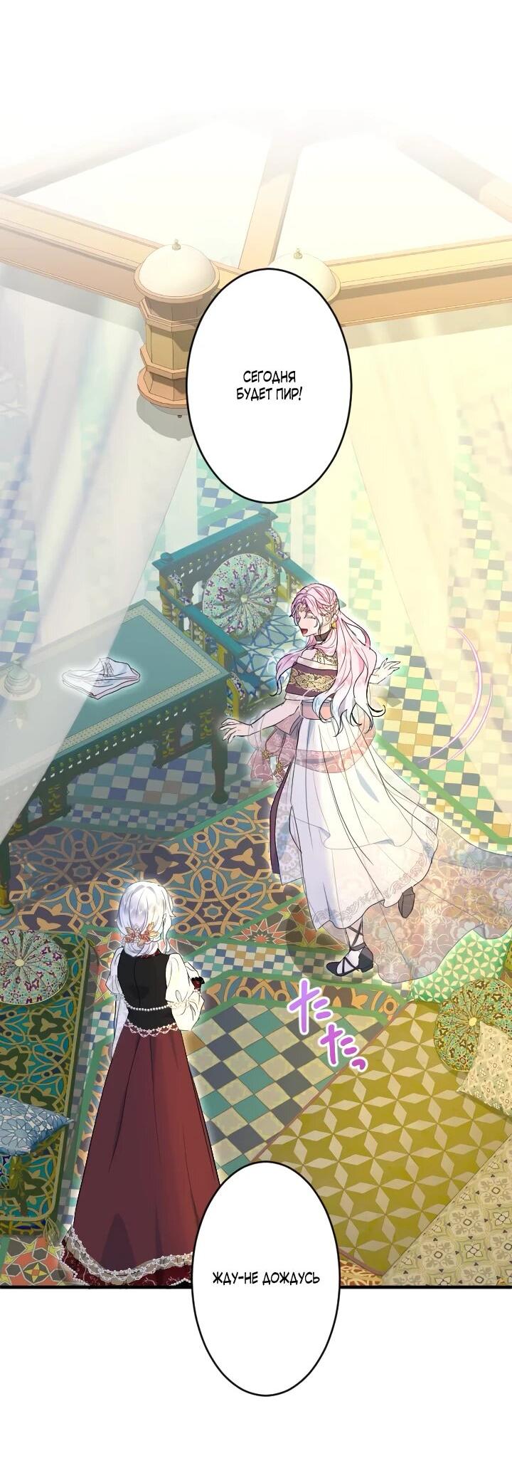 Манга Запретное дитя - Глава 63 Страница 38