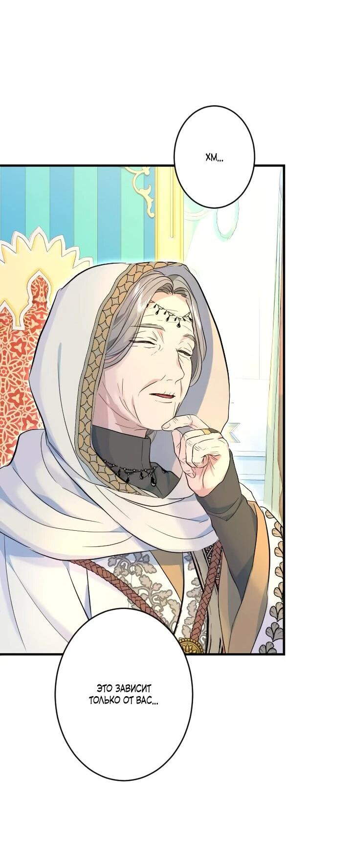 Манга Запретное дитя - Глава 63 Страница 26