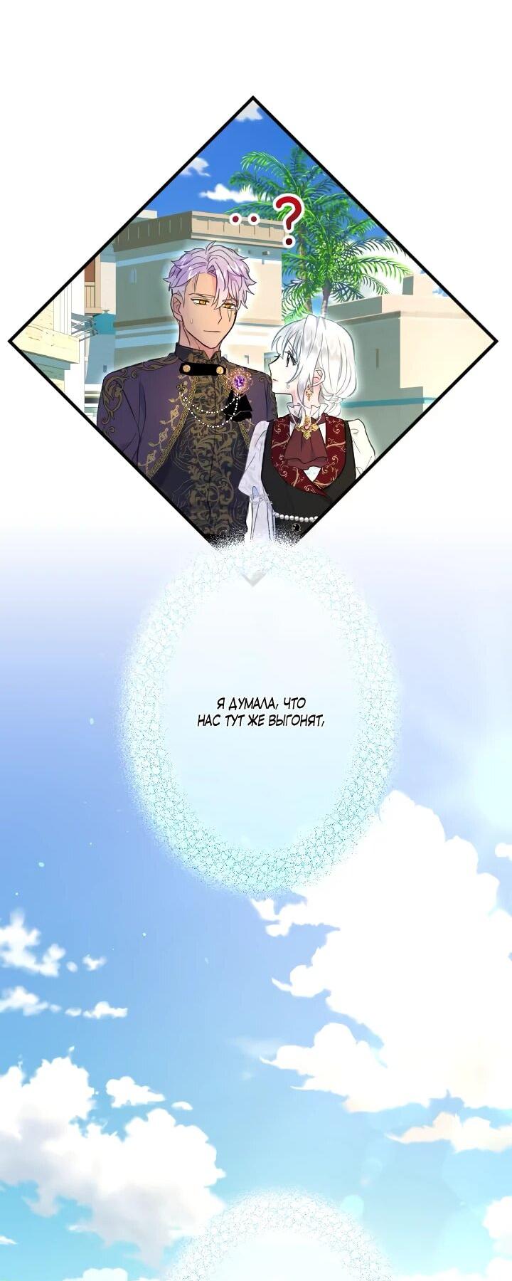 Манга Запретное дитя - Глава 63 Страница 14