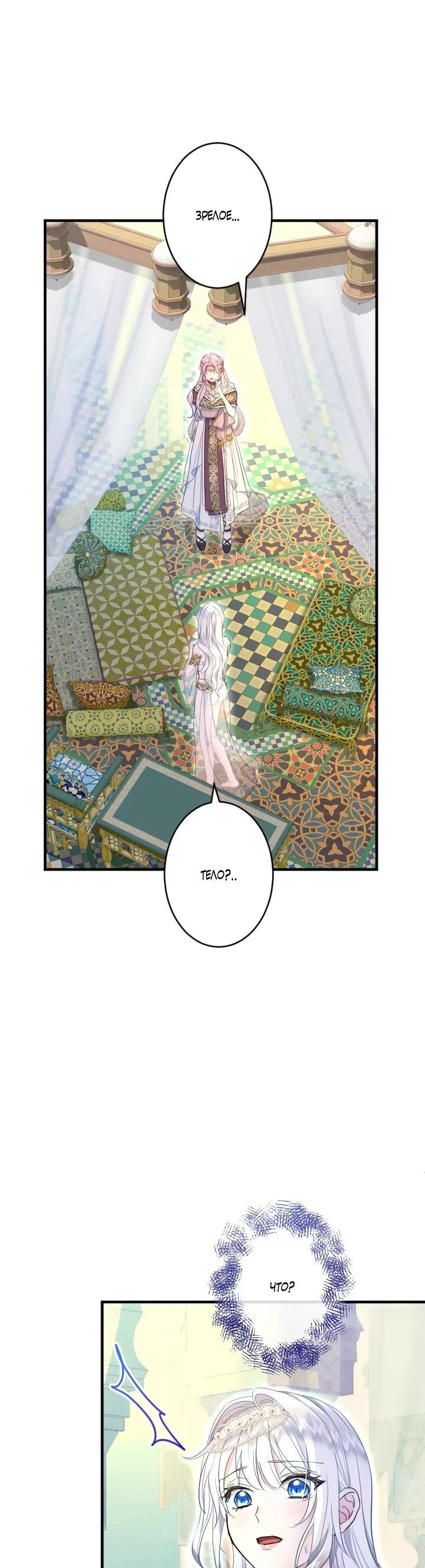 Манга Запретное дитя - Глава 63 Страница 52