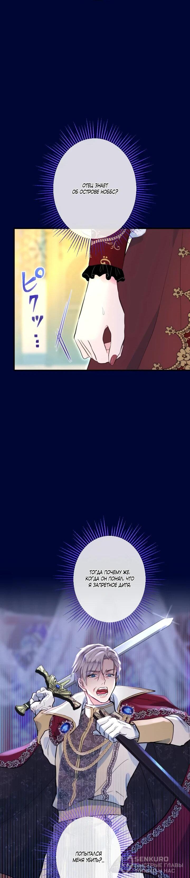 Манга Запретное дитя - Глава 63 Страница 20