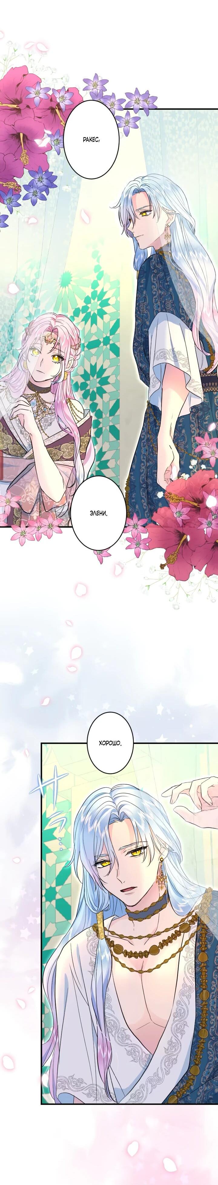 Манга Запретное дитя - Глава 63 Страница 29