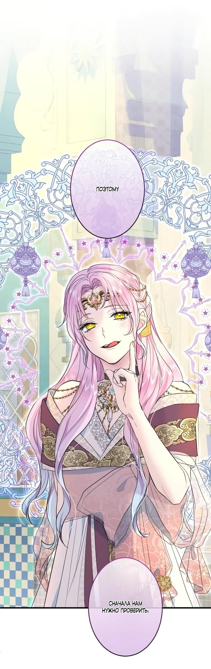 Манга Запретное дитя - Глава 63 Страница 50