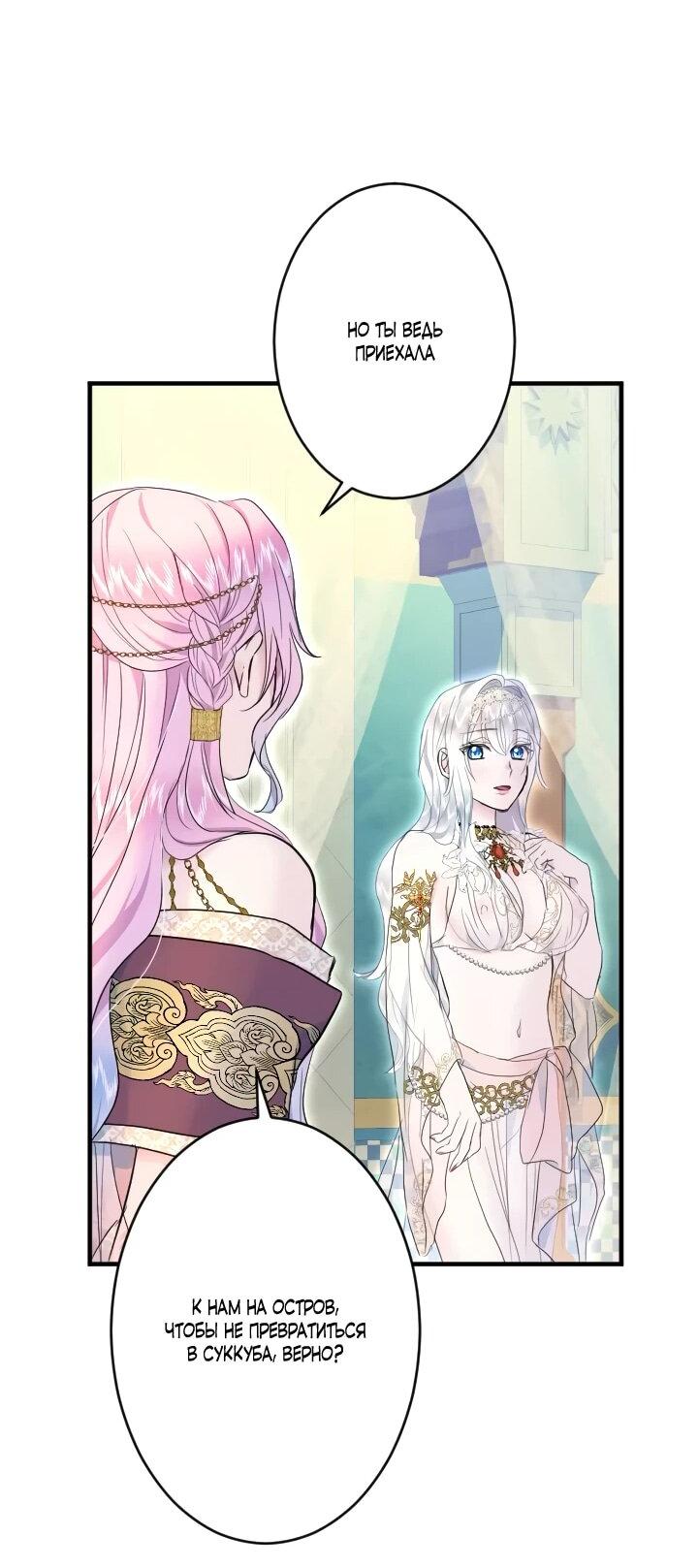 Манга Запретное дитя - Глава 63 Страница 49