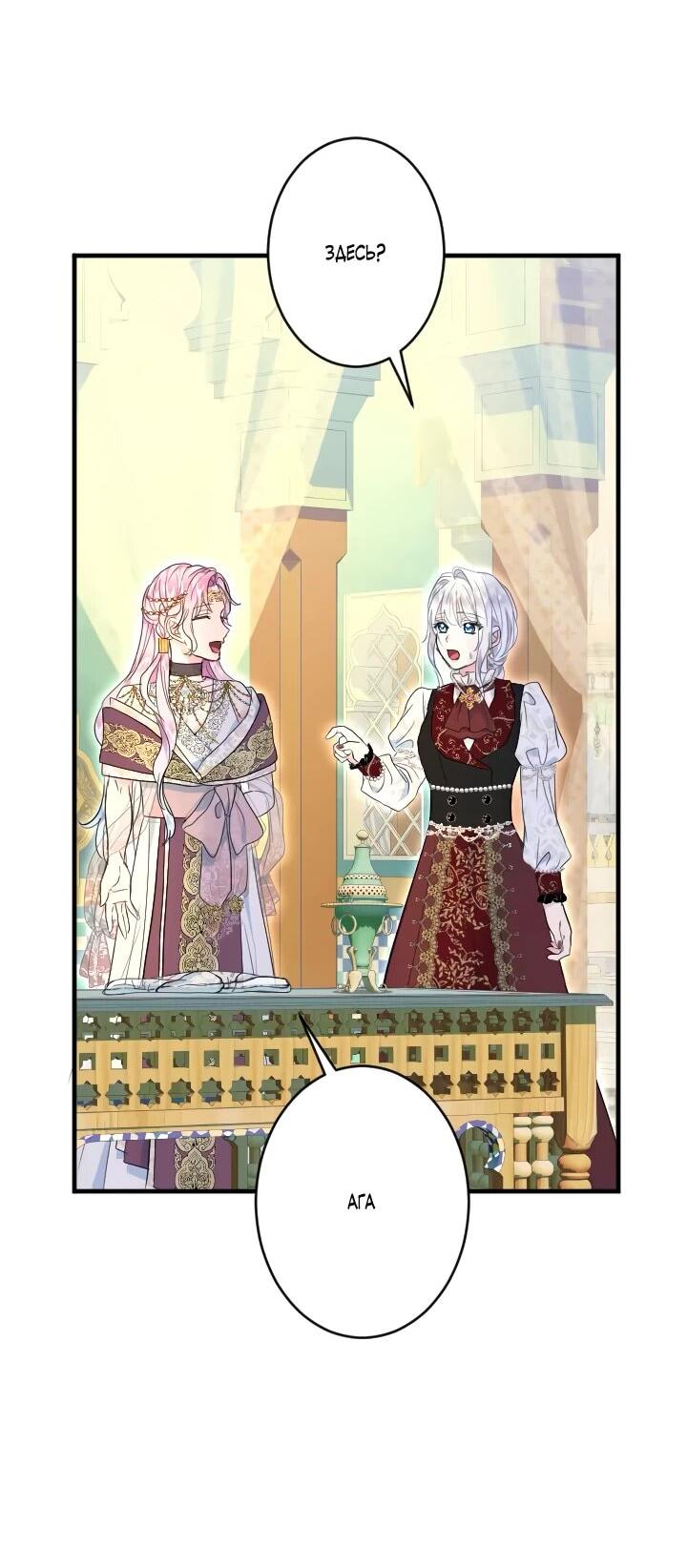 Манга Запретное дитя - Глава 63 Страница 42