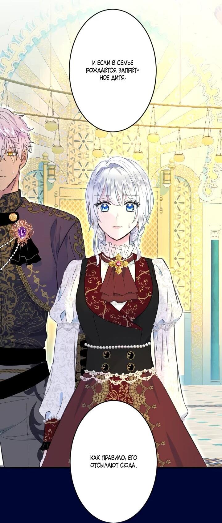 Манга Запретное дитя - Глава 63 Страница 19