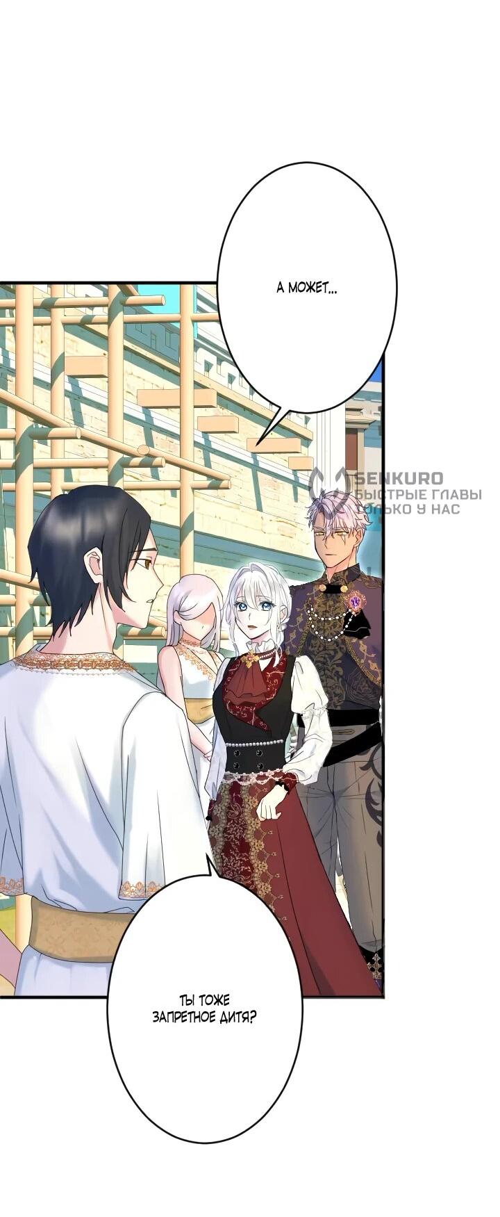 Манга Запретное дитя - Глава 63 Страница 9