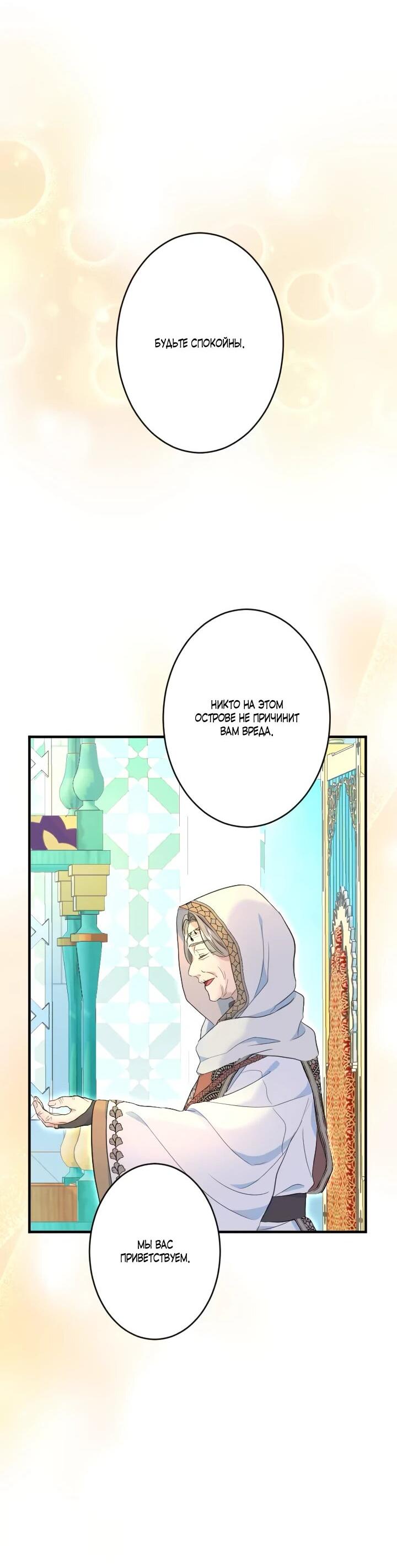 Манга Запретное дитя - Глава 63 Страница 23