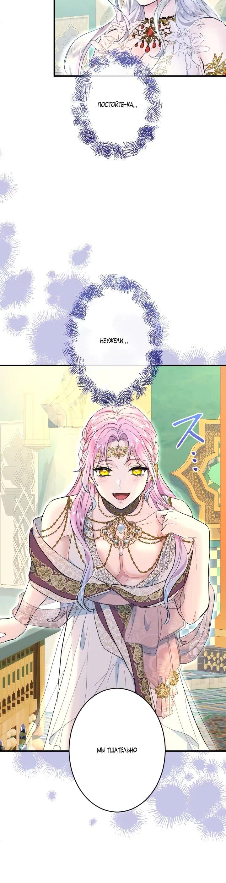 Манга Запретное дитя - Глава 63 Страница 53