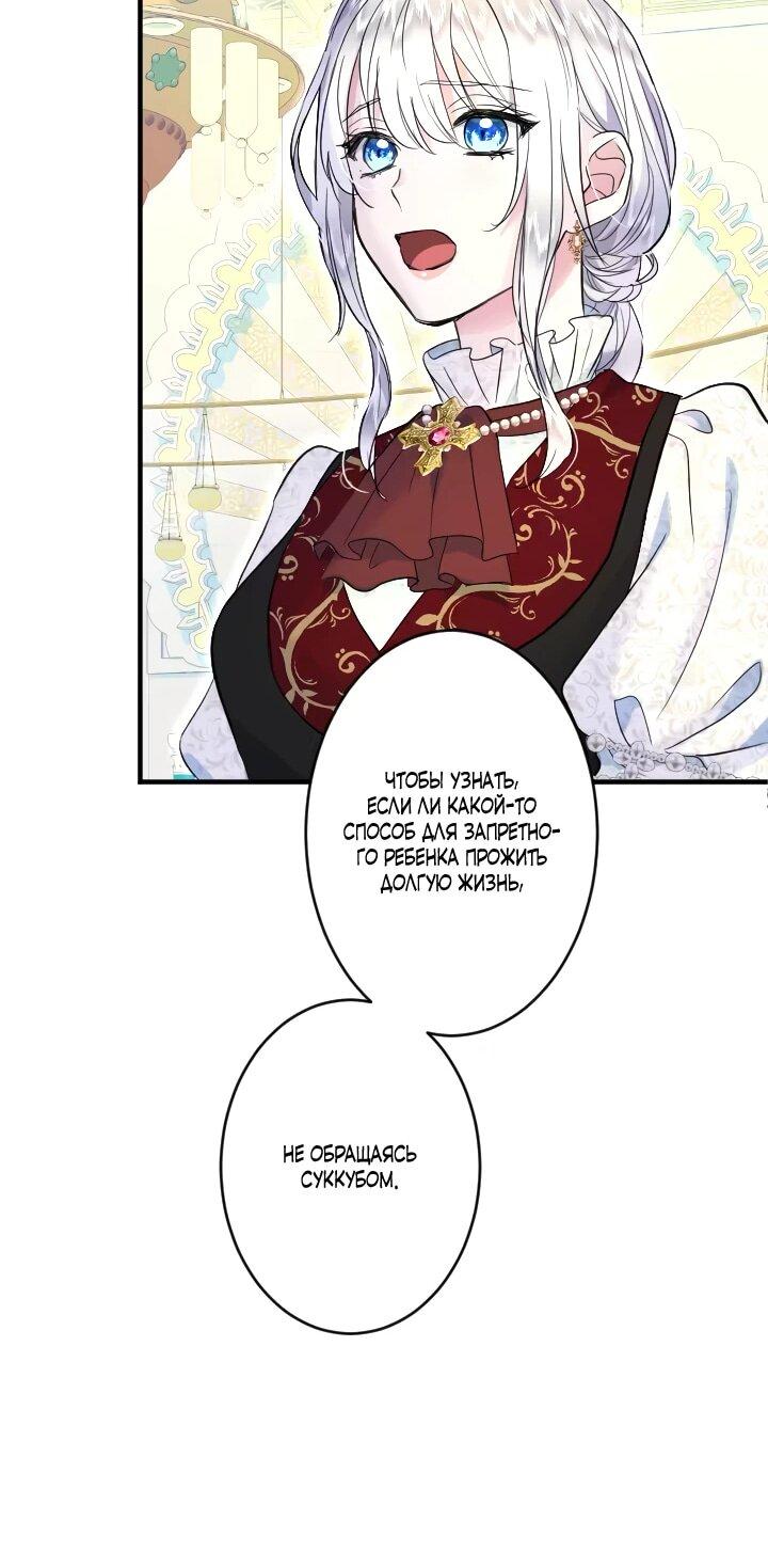 Манга Запретное дитя - Глава 63 Страница 25