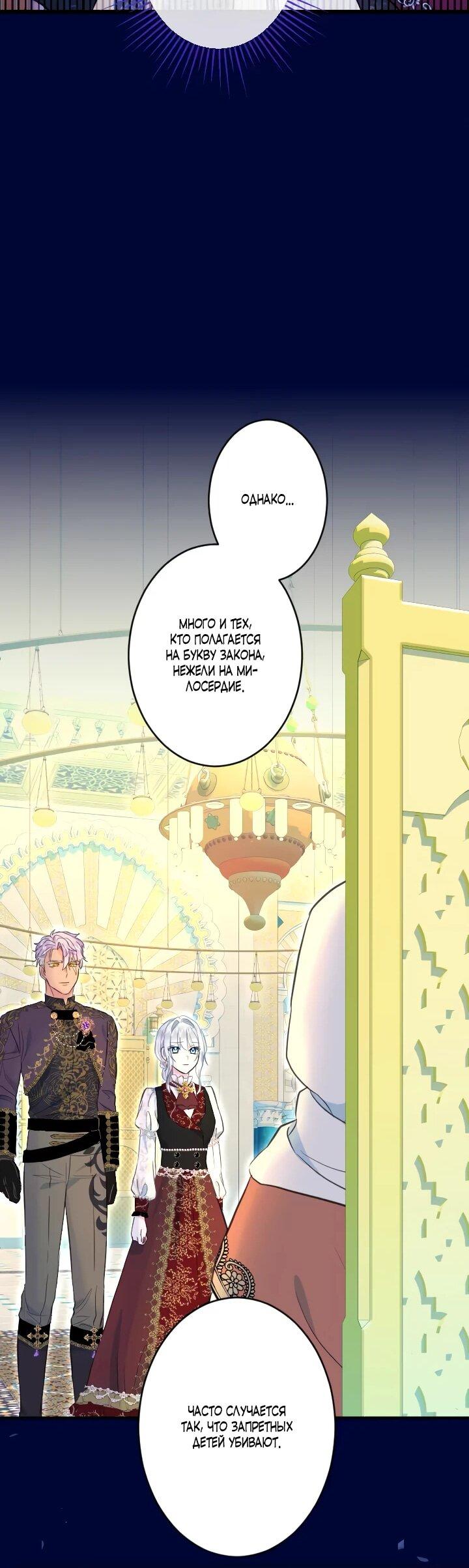 Манга Запретное дитя - Глава 63 Страница 21