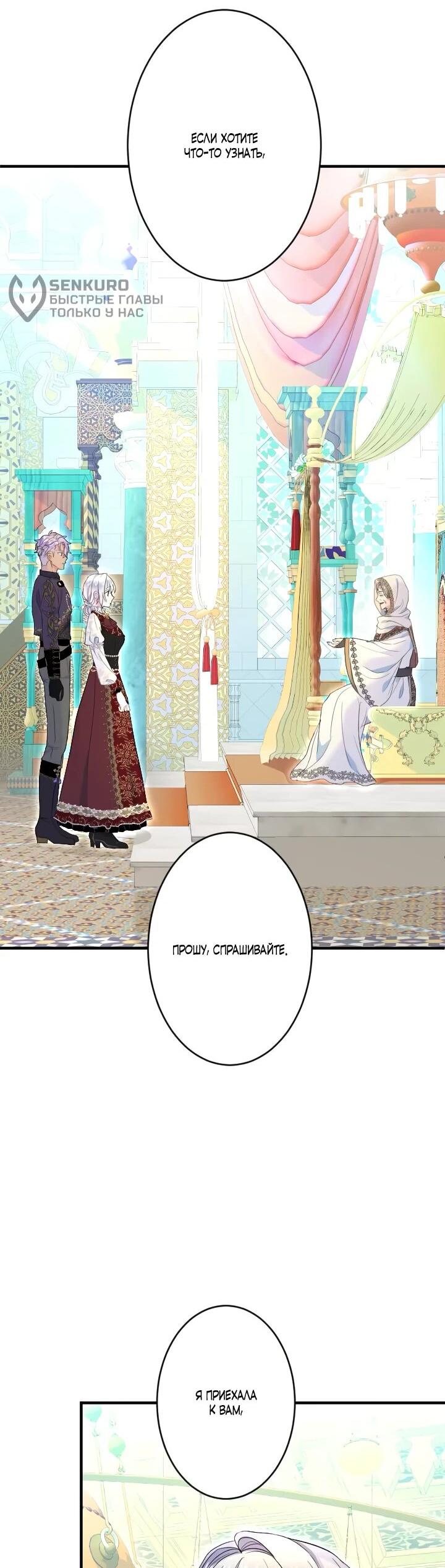 Манга Запретное дитя - Глава 63 Страница 24