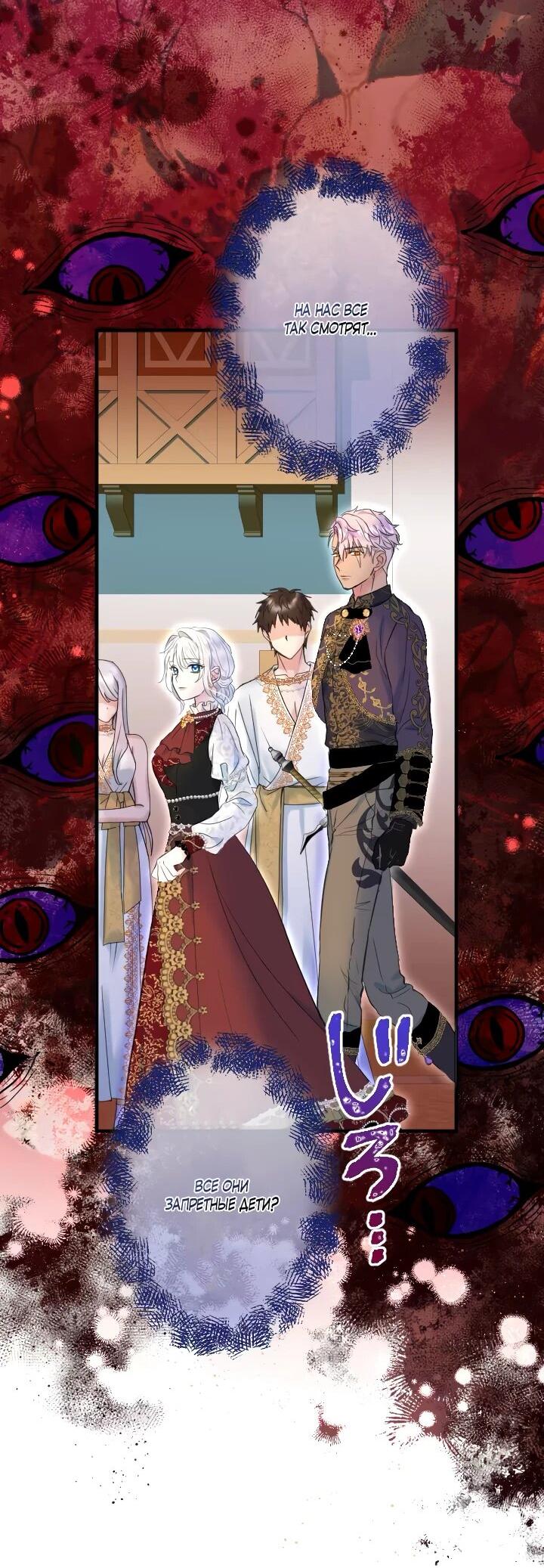 Манга Запретное дитя - Глава 63 Страница 7