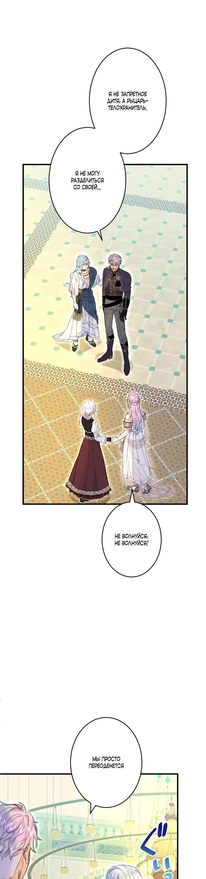 Манга Запретное дитя - Глава 63 Страница 34